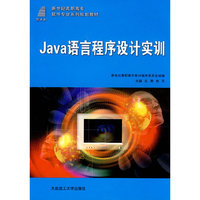 java语言程序设计实训