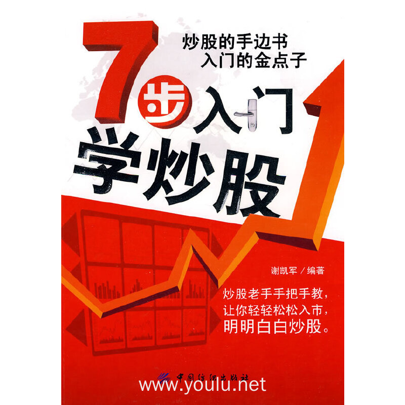 七步入门学炒股