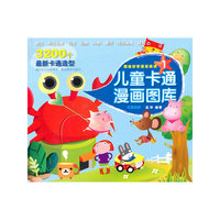 完美图库--儿童卡通漫画图库 1