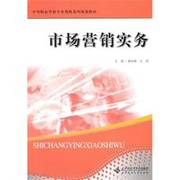 中职教材 市场营销实务