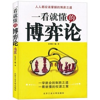 一看就懂的博弈论