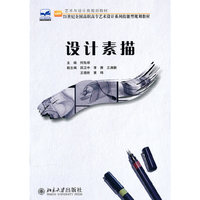 设计素描