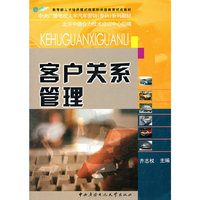 客户关系管理(中德)(附考核册1本) (平装)