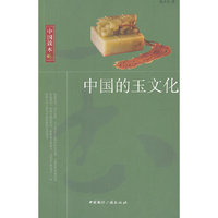 中国的玉文化