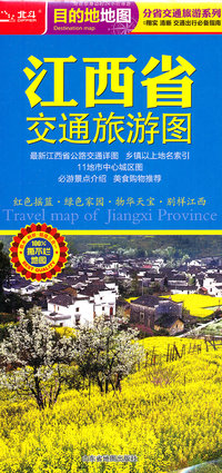 江西省交通旅游图