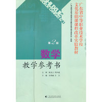 数学教学参考书