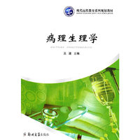 病理生理学