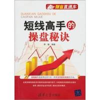 短线高手的操盘秘诀