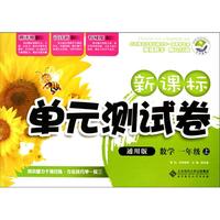 数学(1上通用版)/新课标单元测试卷