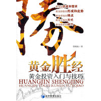 黄金胜经