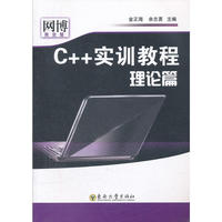 C++实训教程（应用篇）