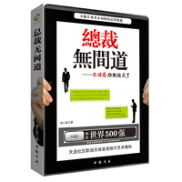 总裁无间道——不谋局，你就被灭了
