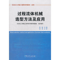 过程流体机械造型方法及应用