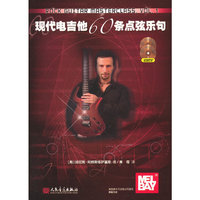 现代电吉他60条点弦乐句