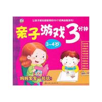 亲子游戏3分钟.3～4岁