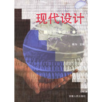 现代设计:绿色.虚拟.创新