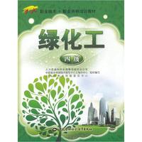 绿化工-四级