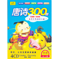 唐诗300首(4CD)