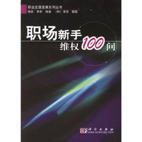 职场新手维权100问