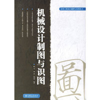 机械设计制图与识图