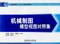 机械制图模型视图对照集