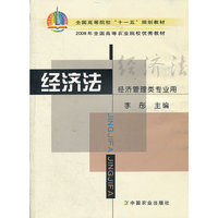 经济法