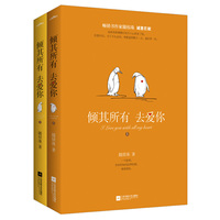 倾其所有去爱你