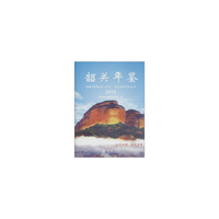 韶关年鉴:2014