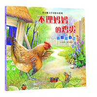 不理妈妈的鸡蛋-勇敢做自己