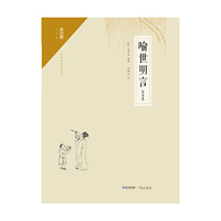 喻世明言-注释本-无障碍阅读