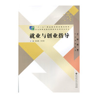 就业与创业指导