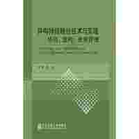 异构网络融合技术与实现:协同、重构、资源管理