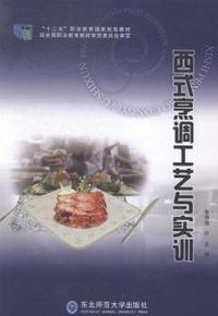 西式烹调工艺与实训