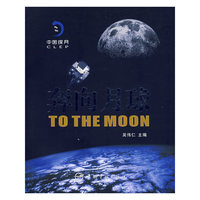 奔向月球——中国探月