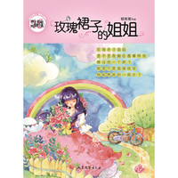 辫子姐姐纯情经典16：玫瑰裙子的姐姐