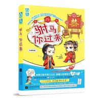 驸马，你过来
