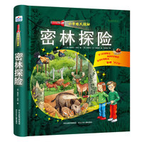 密林探险-小手电大探秘-附赠小手电