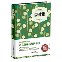 森林报-插图典藏本