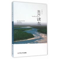 淮河读本