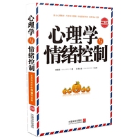 心理学与情绪控制(畅销3版)