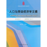 人口与劳动经济学文摘-2016.NO.1-总第1卷(Vol.1)