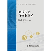 液压传动与控制技术（高职）