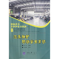 汽车维护职场安全常识/汽车维修系列/进城务工实用知识与技能丛书