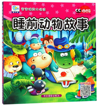睡前动物故事（暖暖卷）/宝宝睡前大悦读