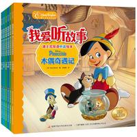 我爱听故事——迪士尼双语听说绘本合辑（套装共六册）