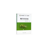 煤矿开采方法