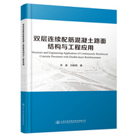 双层连续配筋混凝土路面结构与工程应用