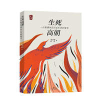 生死高朝——一对愈癌伴侣写给生命的情书
