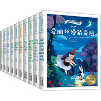 语文阅读经丛书·第2辑 注音版(全10册)