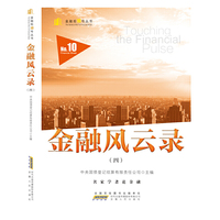 金融风云录（四）